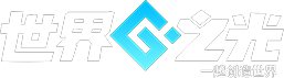 世界之光logo