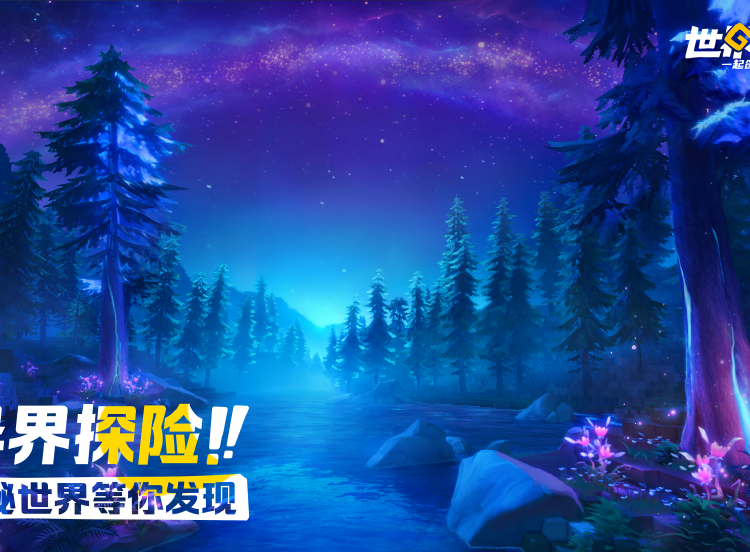异界探险，神秘世界等你发现